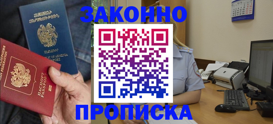 прописка в Саяногорске